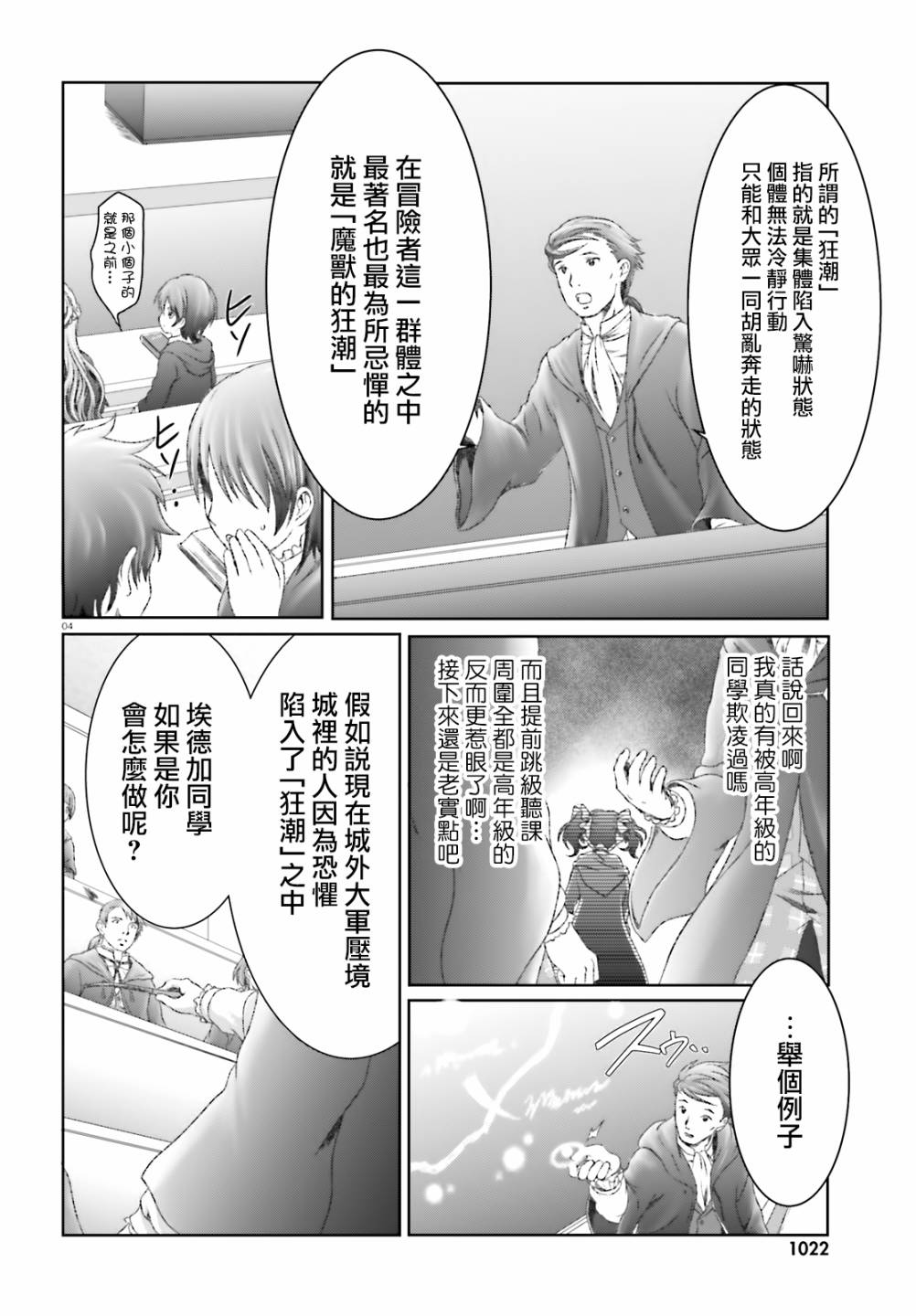 《魔法使是家里蹲》漫画最新章节第26话免费下拉式在线观看章节第【4】张图片