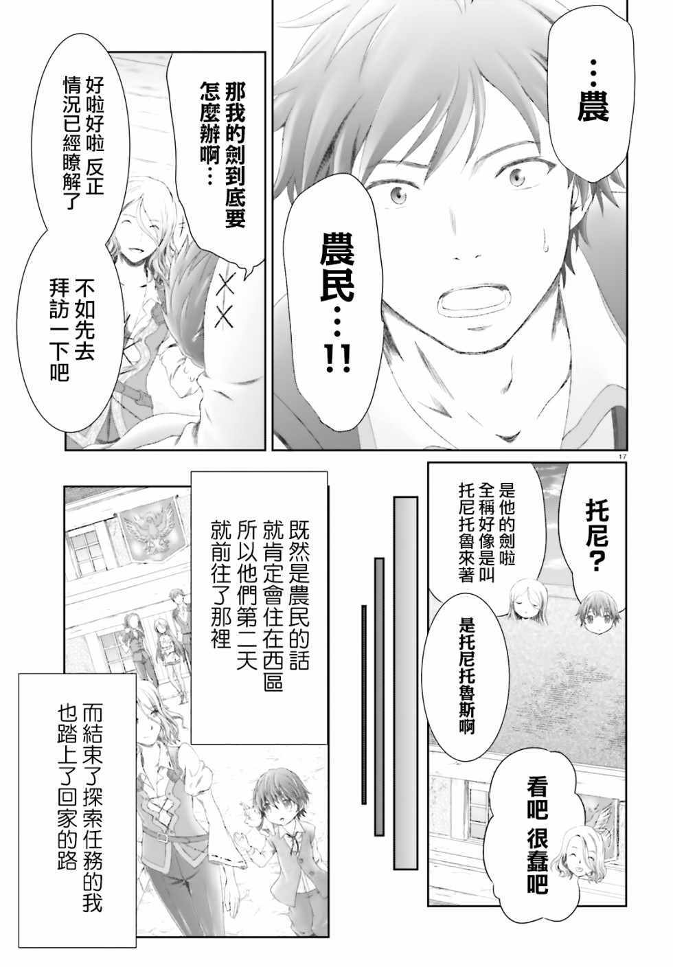 《魔法使是家里蹲》漫画最新章节第11话免费下拉式在线观看章节第【16】张图片