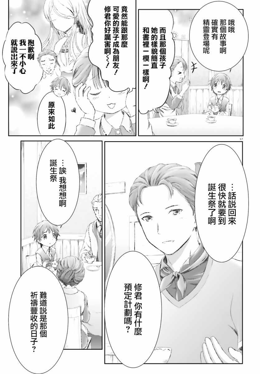 《魔法使是家里蹲》漫画最新章节第12话免费下拉式在线观看章节第【16】张图片