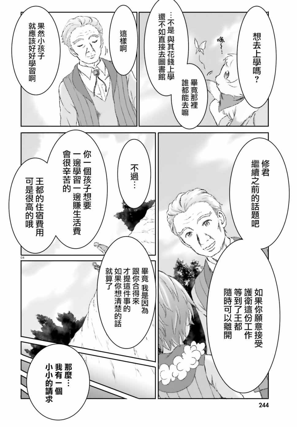 《魔法使是家里蹲》漫画最新章节第5话免费下拉式在线观看章节第【4】张图片