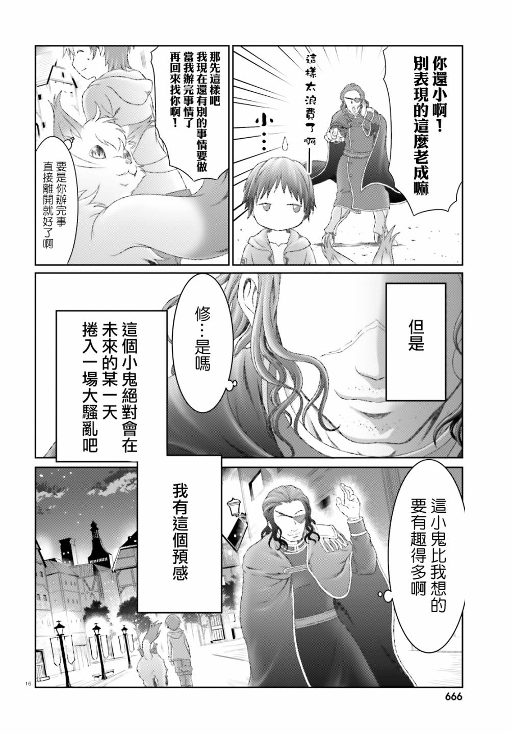 《魔法使是家里蹲》漫画最新章节第25话免费下拉式在线观看章节第【14】张图片