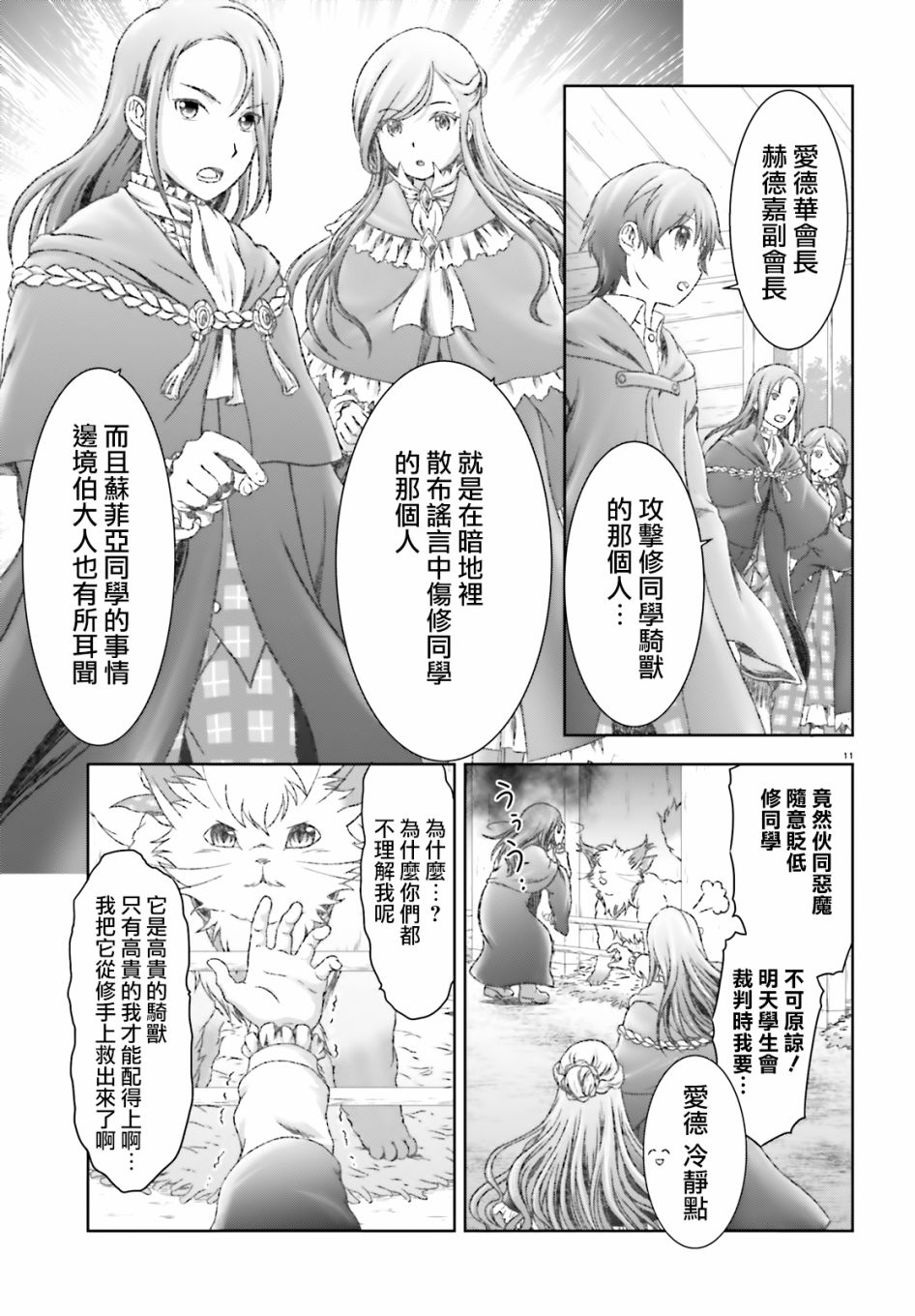 《魔法使是家里蹲》漫画最新章节第29话免费下拉式在线观看章节第【11】张图片