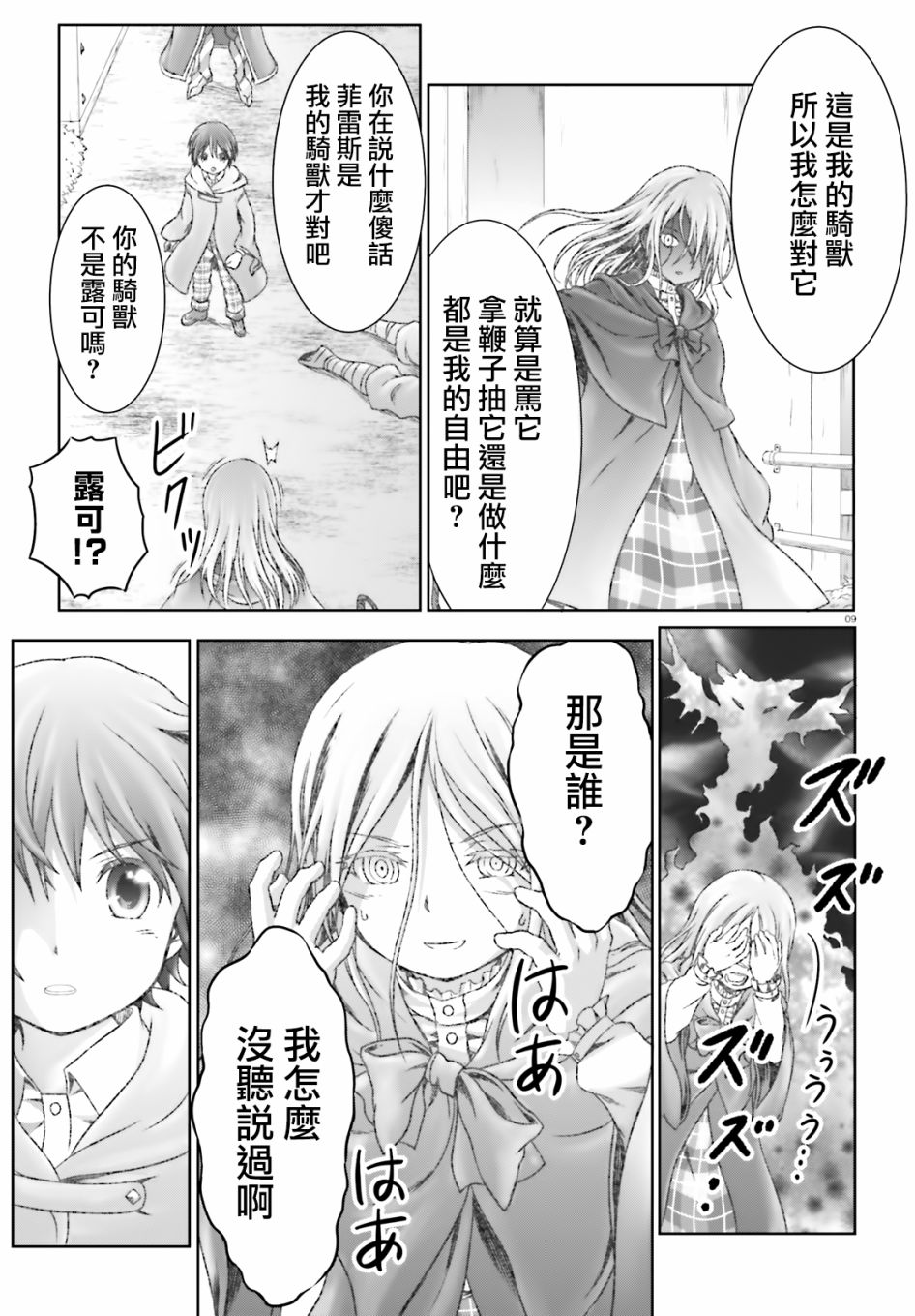 《魔法使是家里蹲》漫画最新章节第29话免费下拉式在线观看章节第【9】张图片