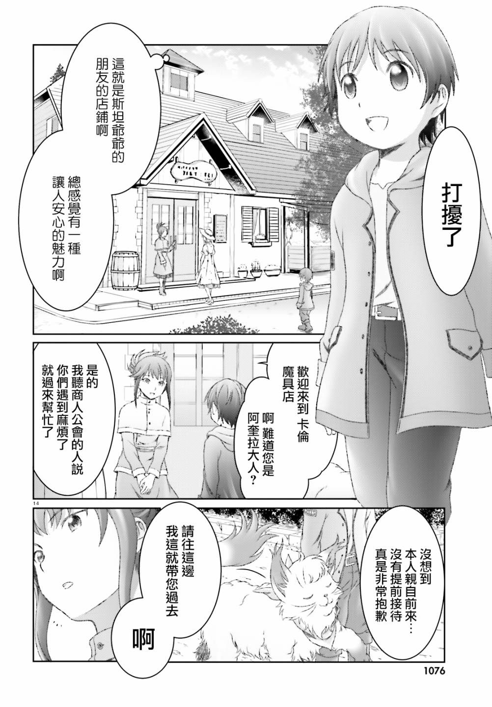 《魔法使是家里蹲》漫画最新章节第24话免费下拉式在线观看章节第【14】张图片