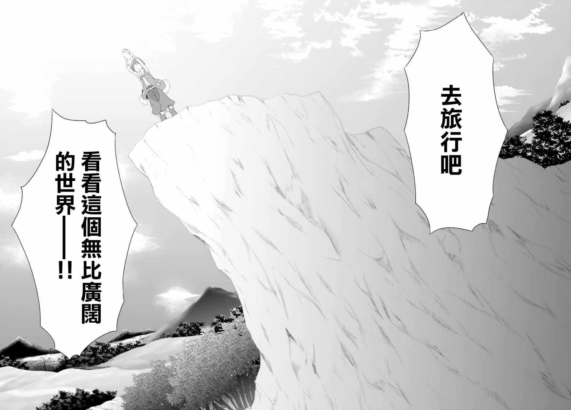 《魔法使是家里蹲》漫画最新章节第1话免费下拉式在线观看章节第【30】张图片