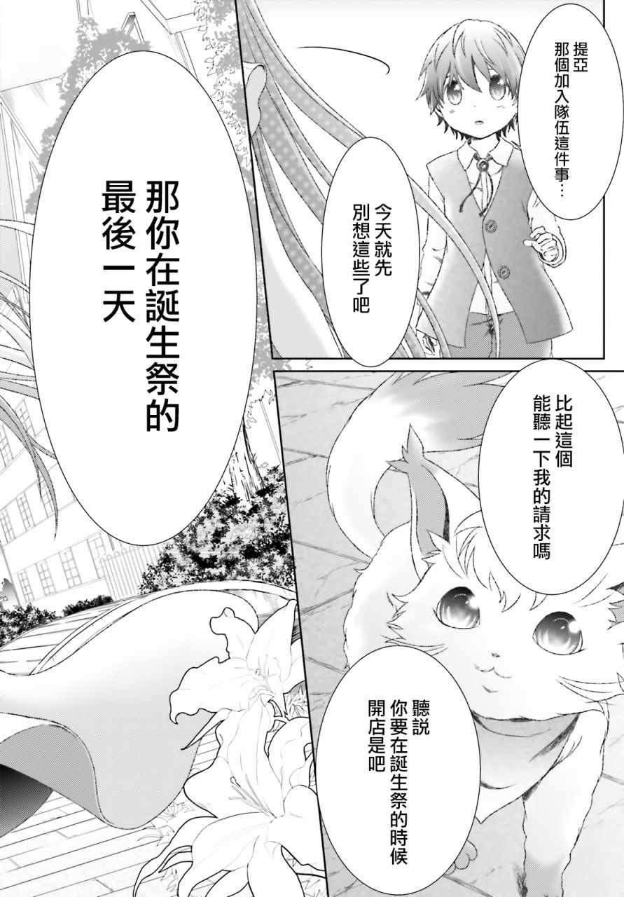 《魔法使是家里蹲》漫画最新章节第14话免费下拉式在线观看章节第【14】张图片