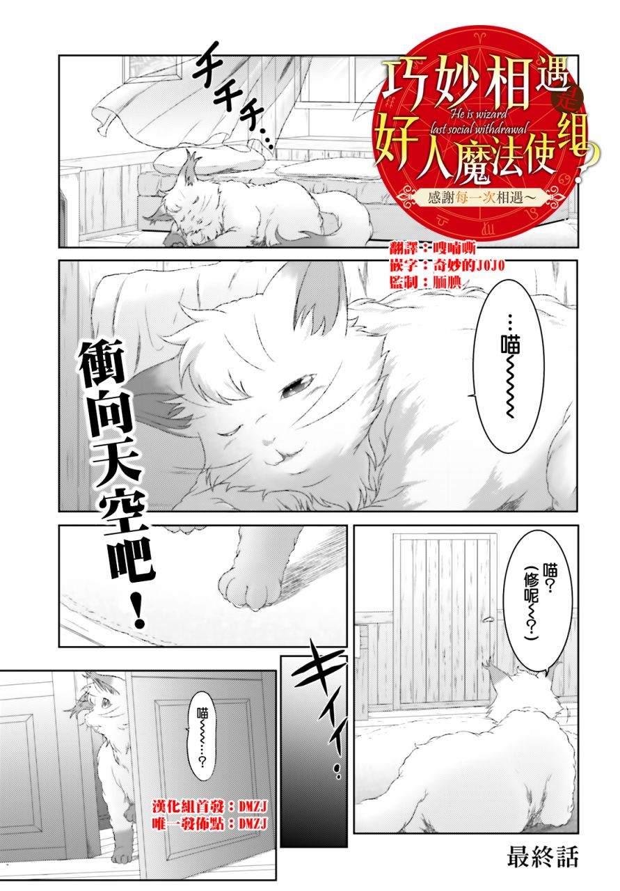 《魔法使是家里蹲》漫画最新章节第30话免费下拉式在线观看章节第【1】张图片