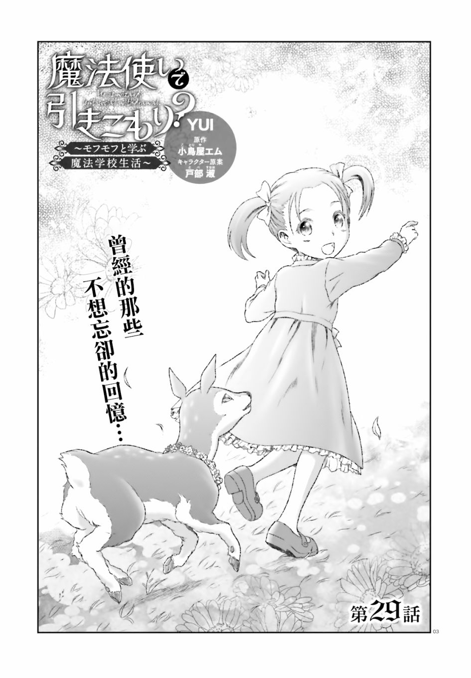 《魔法使是家里蹲》漫画最新章节第29话免费下拉式在线观看章节第【3】张图片