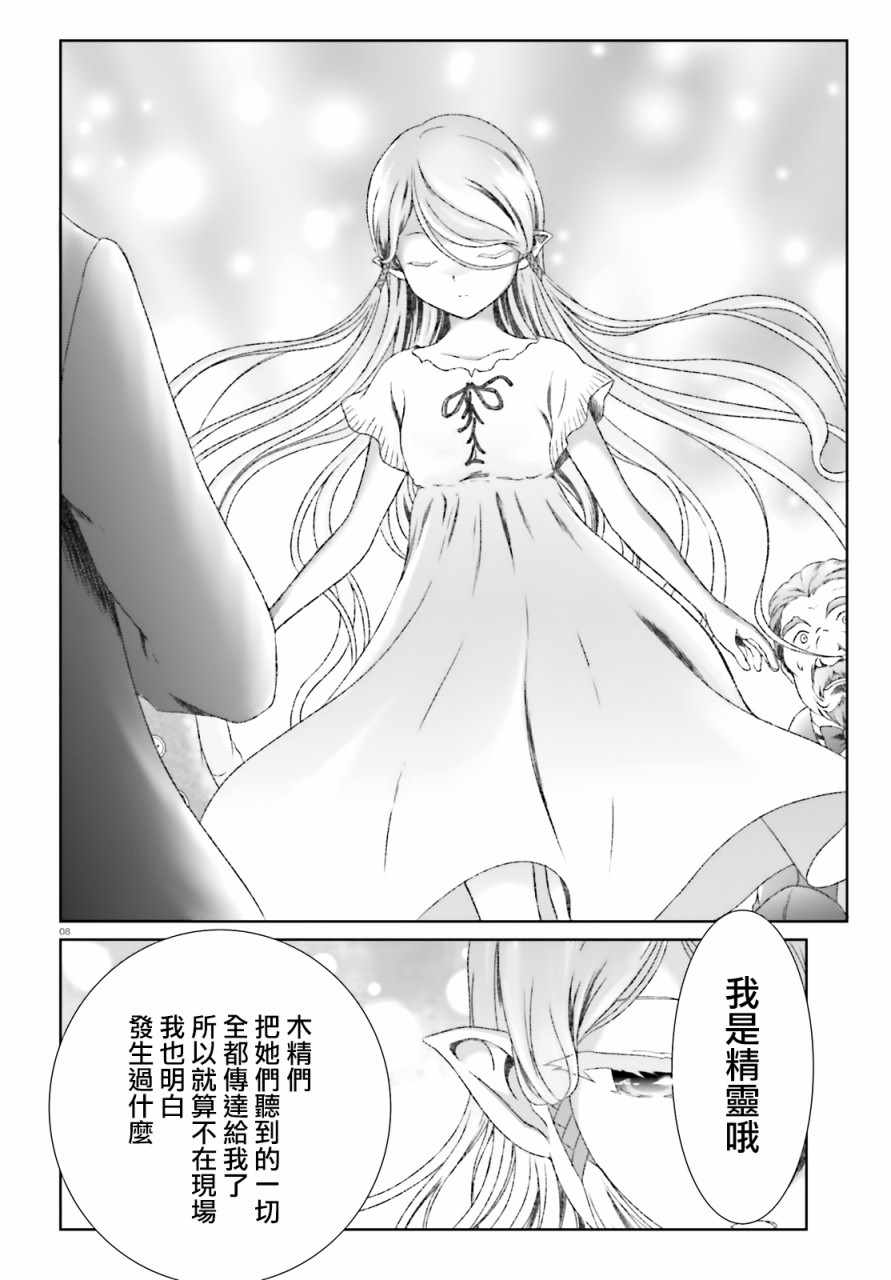 《魔法使是家里蹲》漫画最新章节第14话免费下拉式在线观看章节第【8】张图片