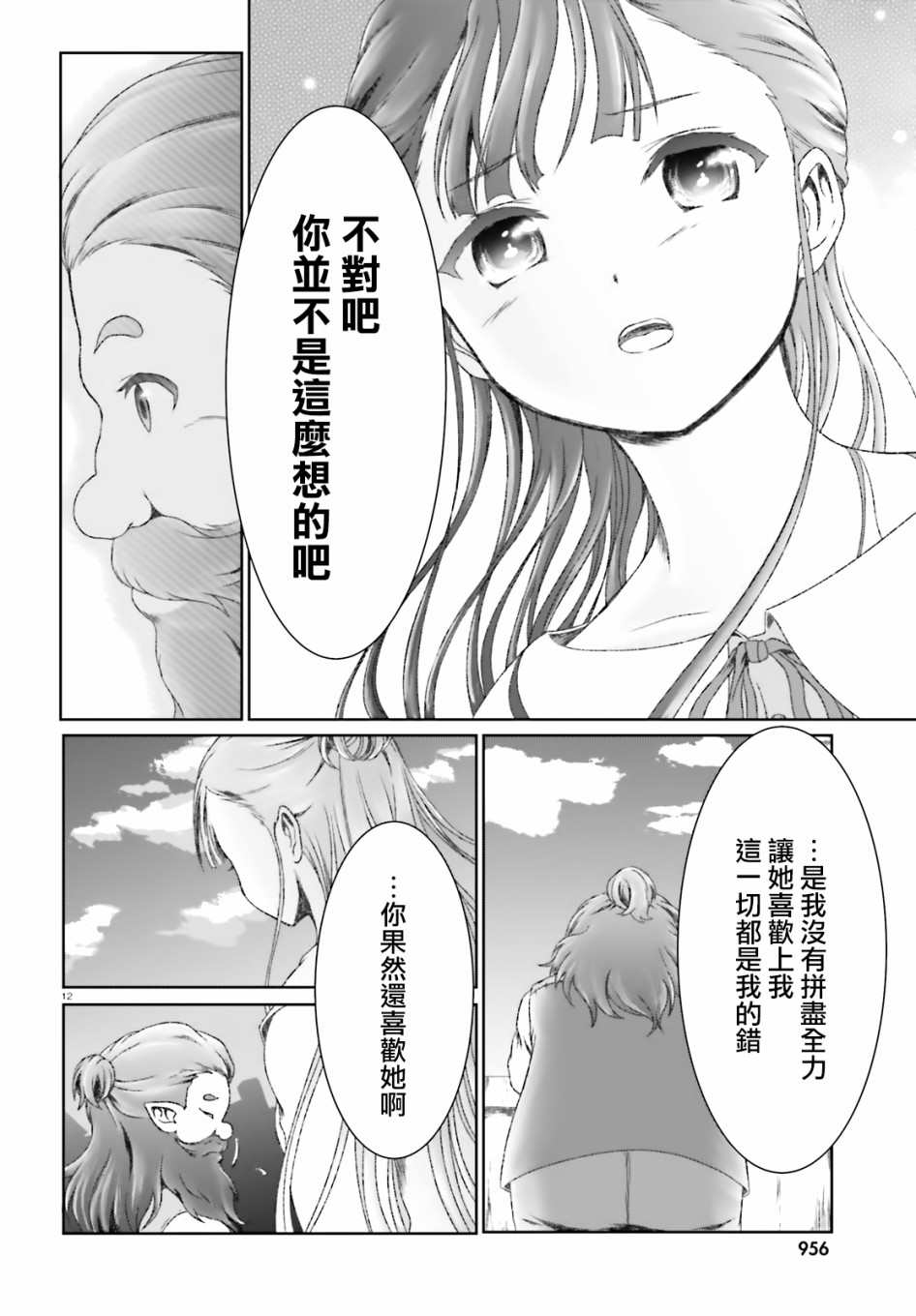 《魔法使是家里蹲》漫画最新章节第16话免费下拉式在线观看章节第【12】张图片