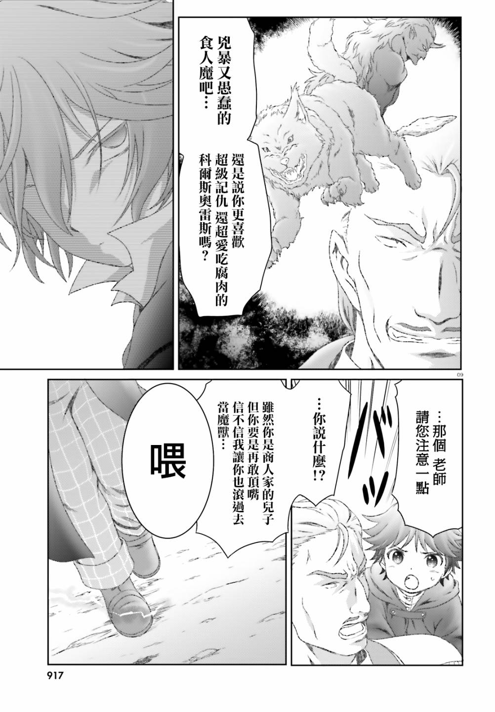 《魔法使是家里蹲》漫画最新章节第23话免费下拉式在线观看章节第【9】张图片