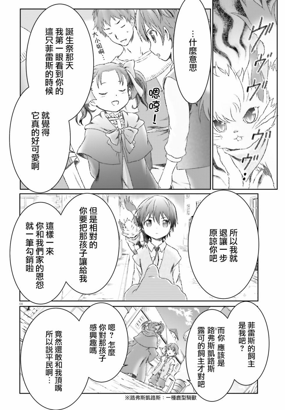 《魔法使是家里蹲》漫画最新章节第17话免费下拉式在线观看章节第【8】张图片