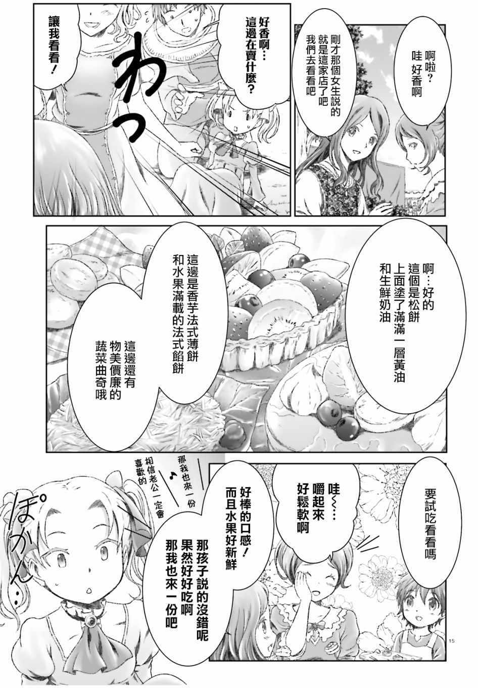 《魔法使是家里蹲》漫画最新章节第15话免费下拉式在线观看章节第【14】张图片