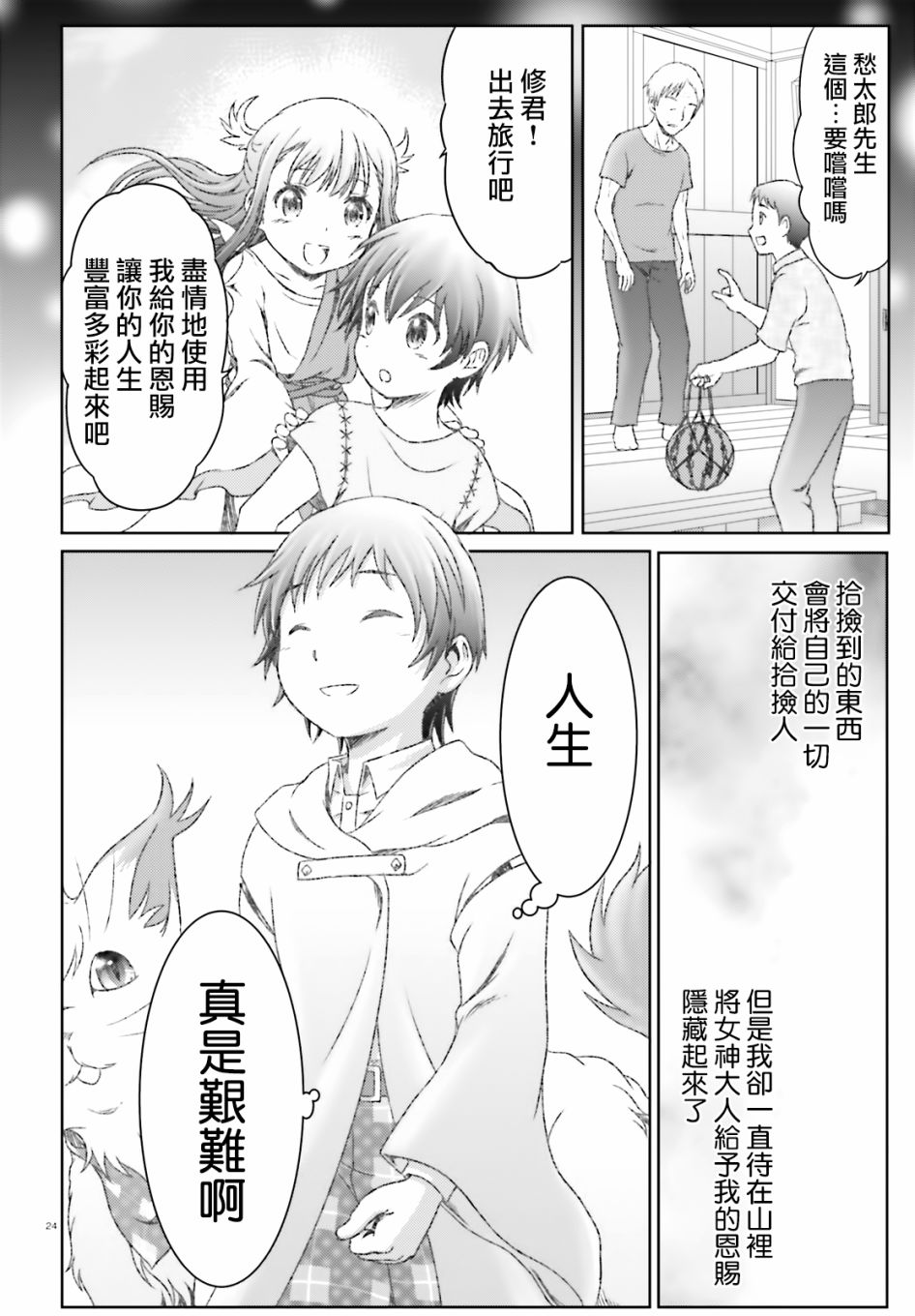 《魔法使是家里蹲》漫画最新章节第29话免费下拉式在线观看章节第【23】张图片