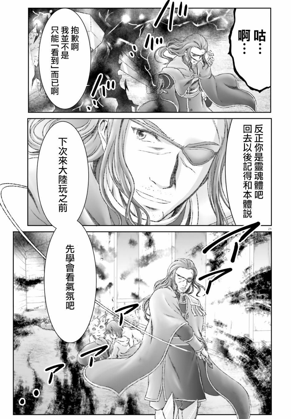 《魔法使是家里蹲》漫画最新章节第29话免费下拉式在线观看章节第【20】张图片