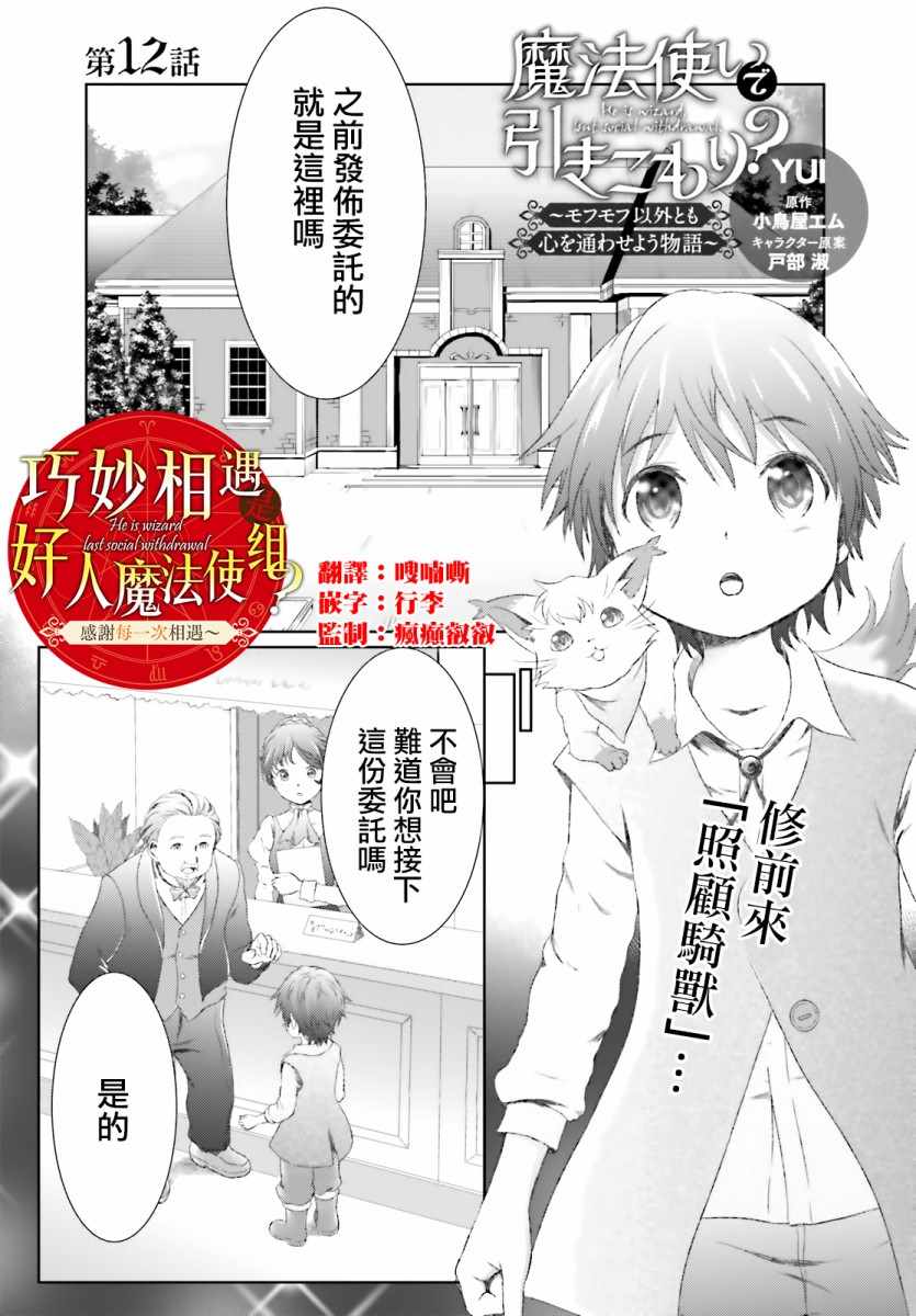 《魔法使是家里蹲》漫画最新章节第12话免费下拉式在线观看章节第【1】张图片