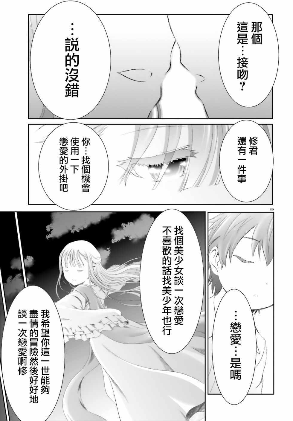 《魔法使是家里蹲》漫画最新章节第11话免费下拉式在线观看章节第【8】张图片