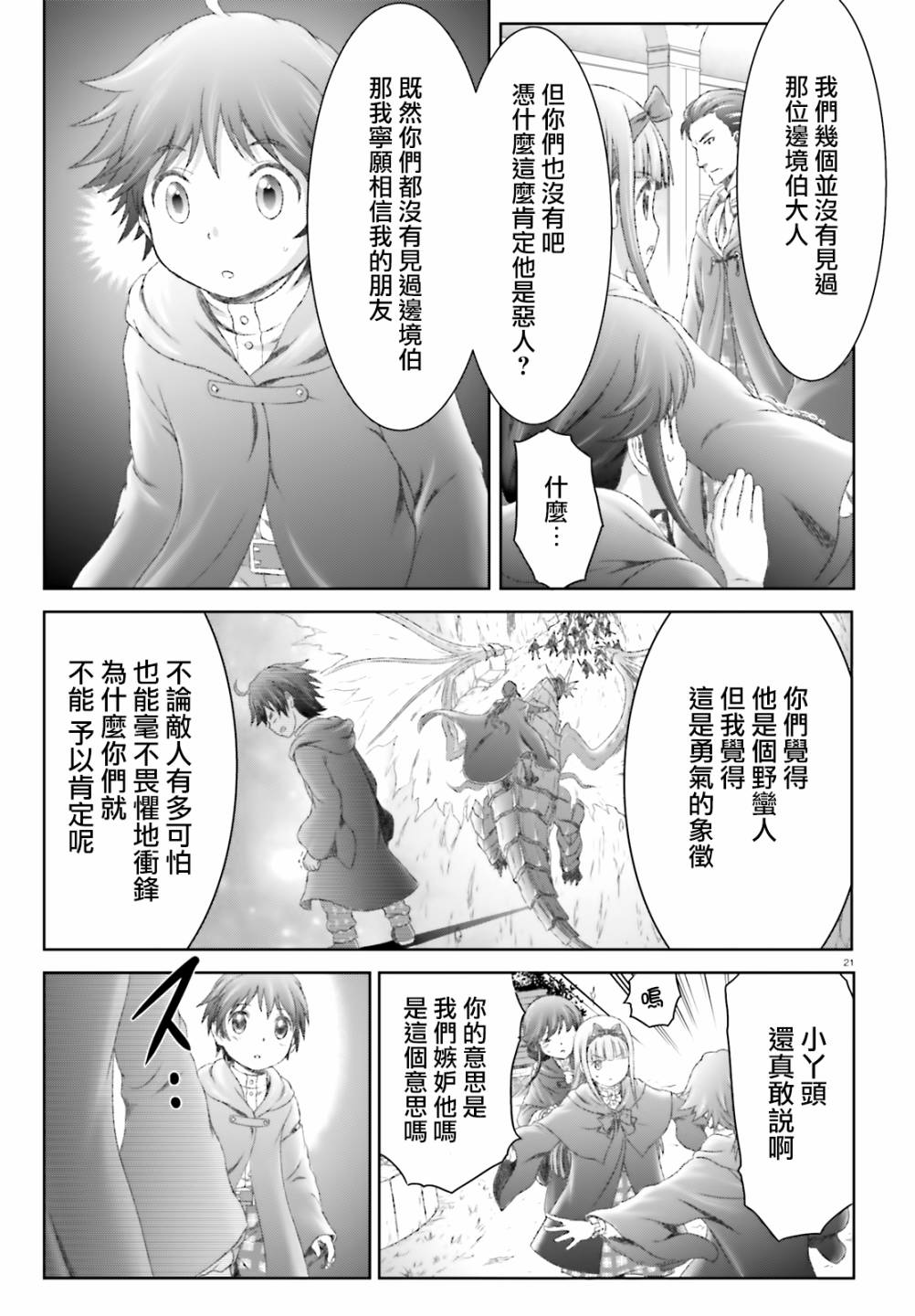 《魔法使是家里蹲》漫画最新章节第26话免费下拉式在线观看章节第【20】张图片