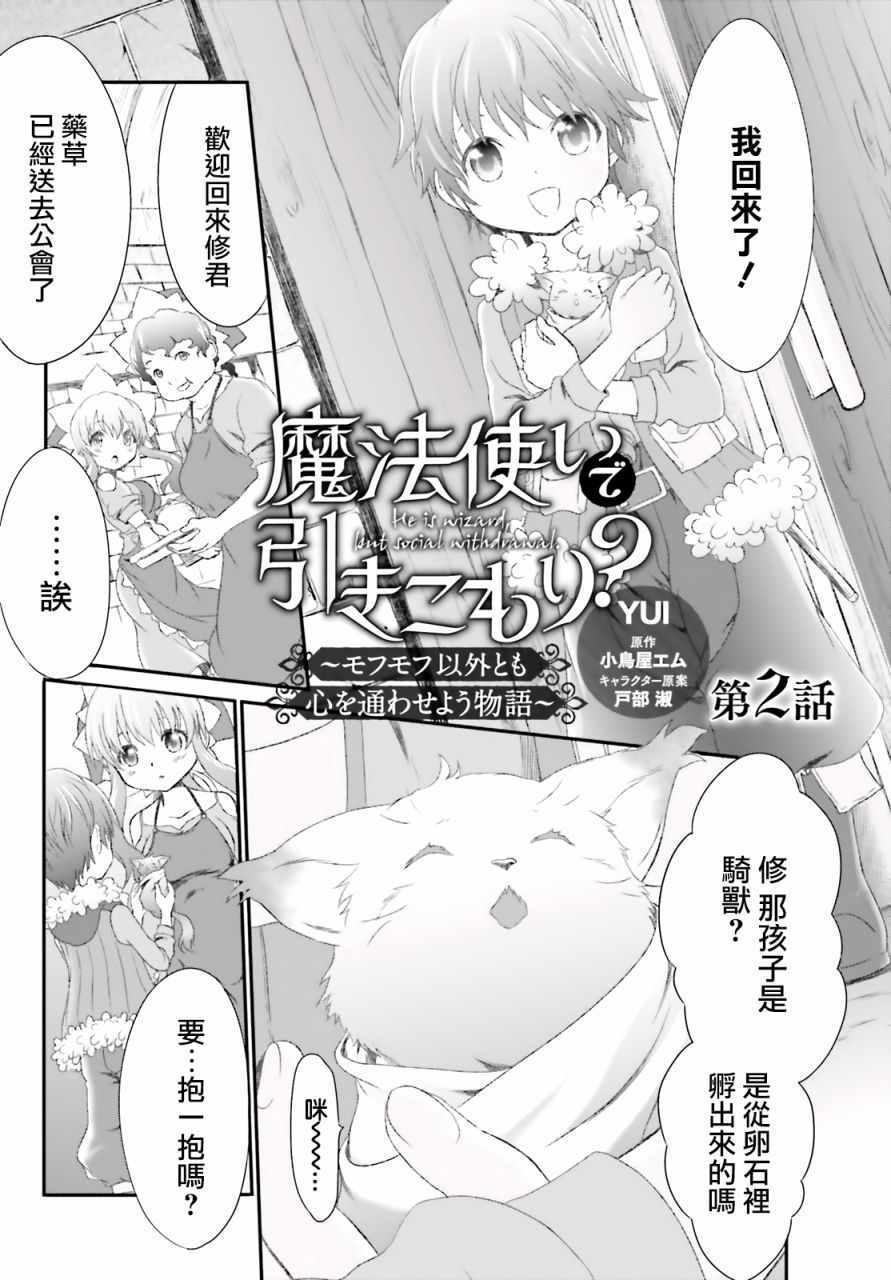 《魔法使是家里蹲》漫画最新章节第2话免费下拉式在线观看章节第【1】张图片