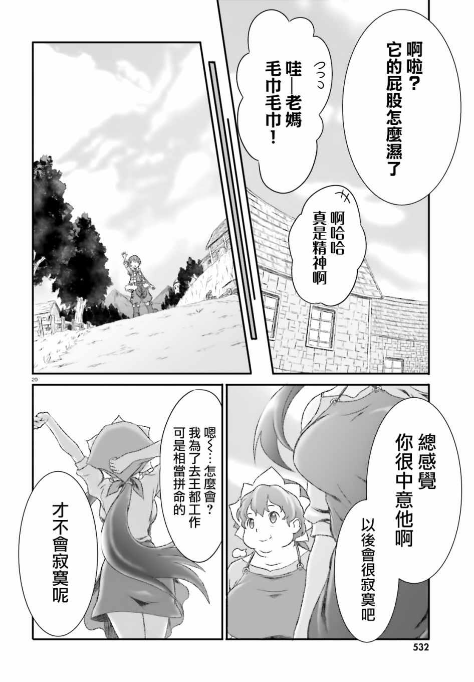 《魔法使是家里蹲》漫画最新章节第3话免费下拉式在线观看章节第【19】张图片