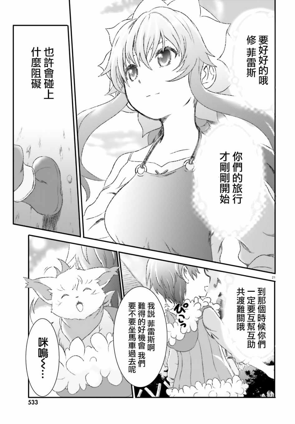 《魔法使是家里蹲》漫画最新章节第3话免费下拉式在线观看章节第【20】张图片