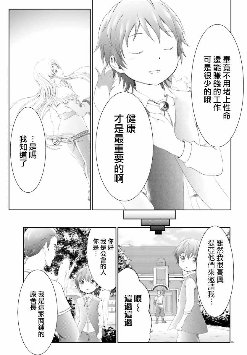 《魔法使是家里蹲》漫画最新章节第12话免费下拉式在线观看章节第【7】张图片