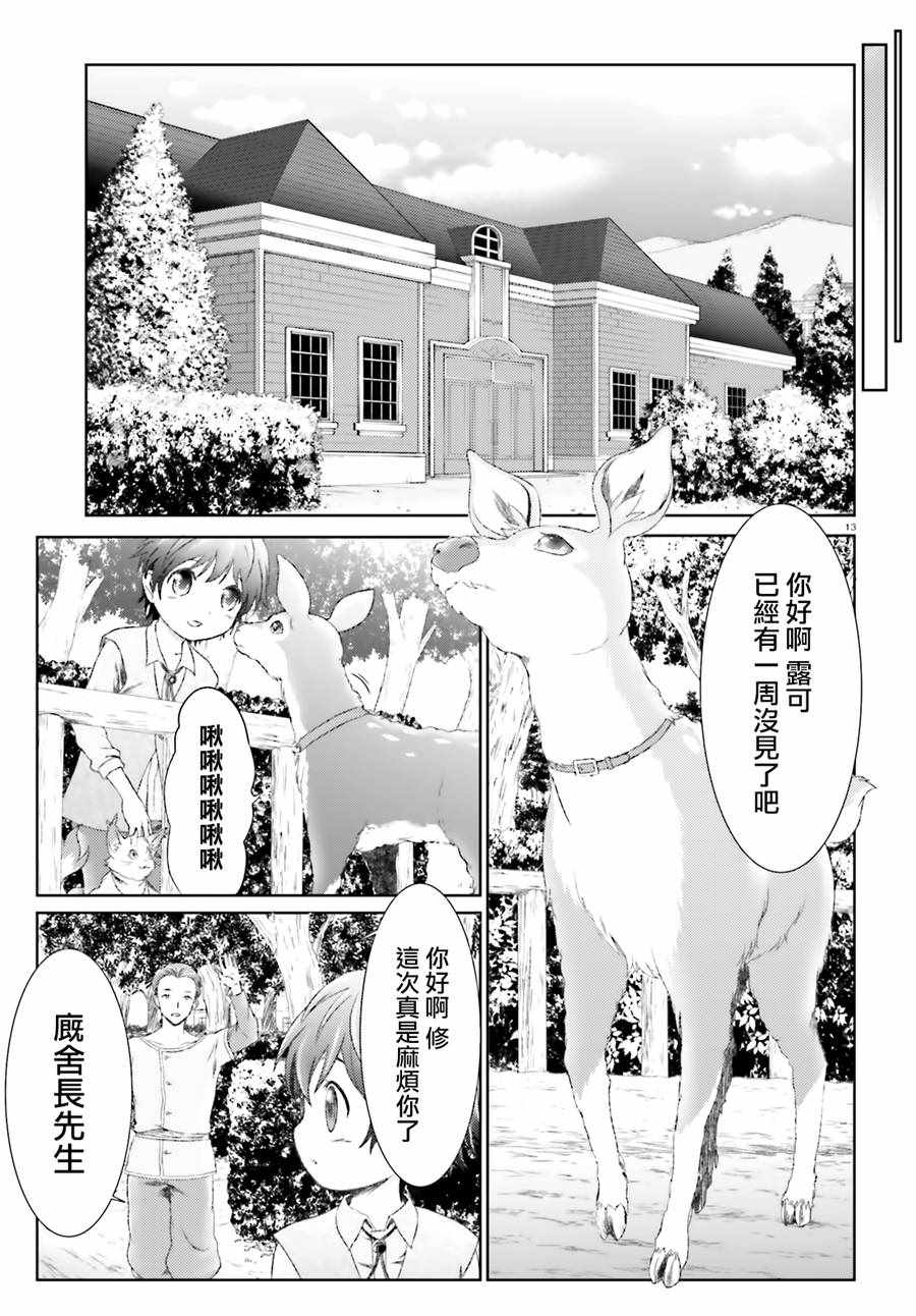 《魔法使是家里蹲》漫画最新章节第13话免费下拉式在线观看章节第【11】张图片