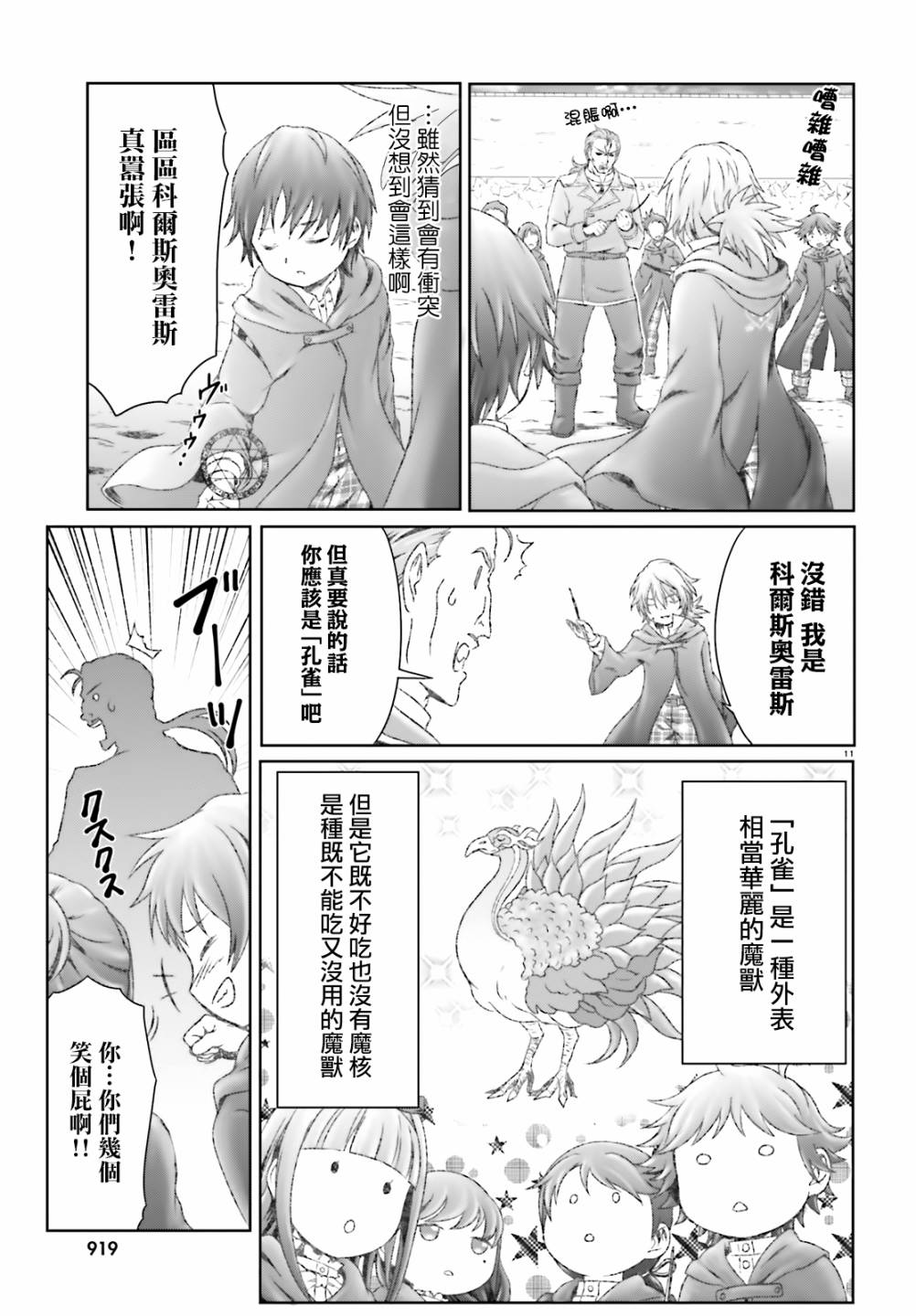 《魔法使是家里蹲》漫画最新章节第23话免费下拉式在线观看章节第【11】张图片