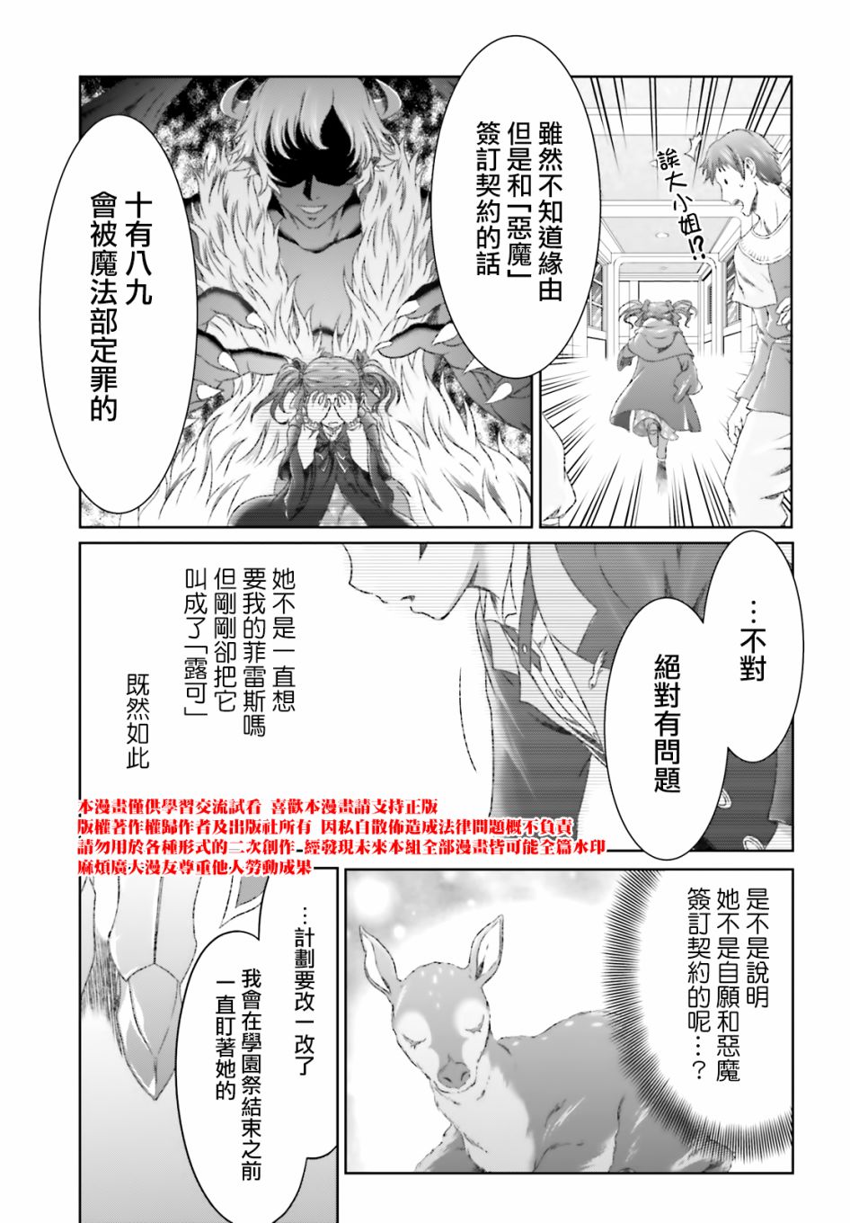 《魔法使是家里蹲》漫画最新章节第28话免费下拉式在线观看章节第【26】张图片