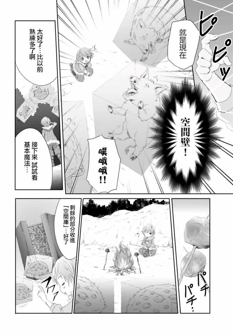 《魔法使是家里蹲》漫画最新章节第1话免费下拉式在线观看章节第【21】张图片