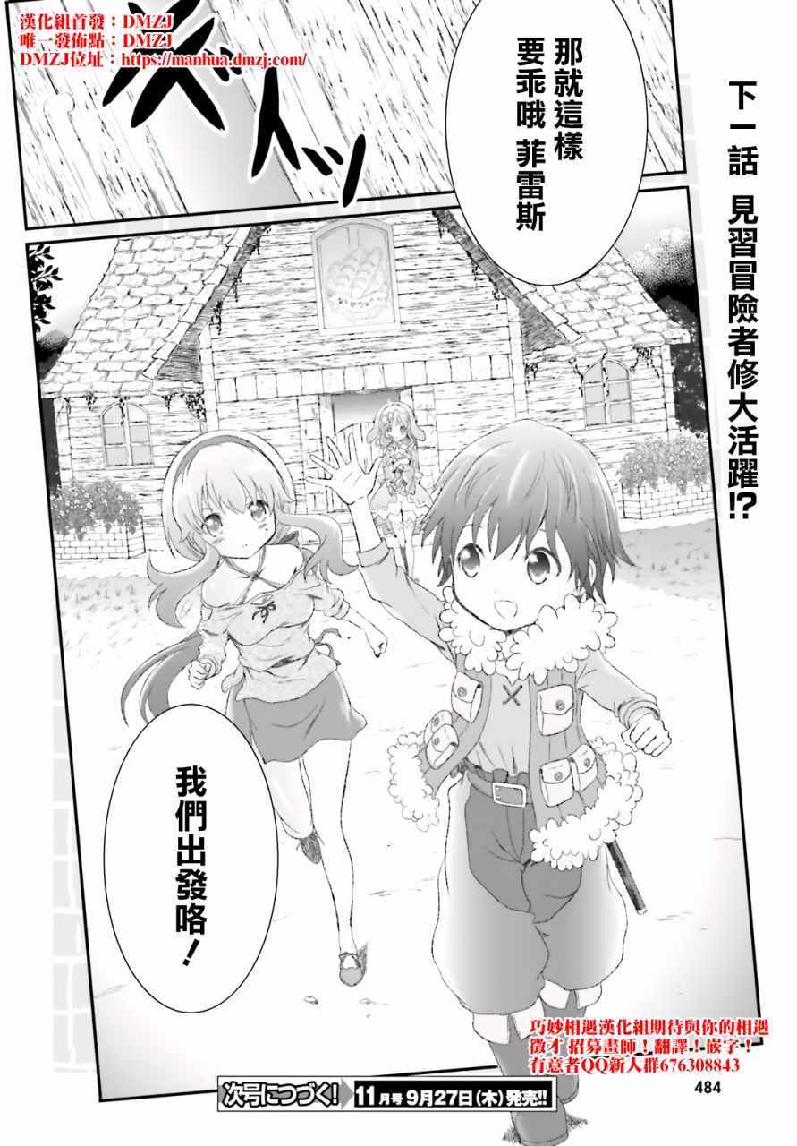 《魔法使是家里蹲》漫画最新章节第2话免费下拉式在线观看章节第【24】张图片