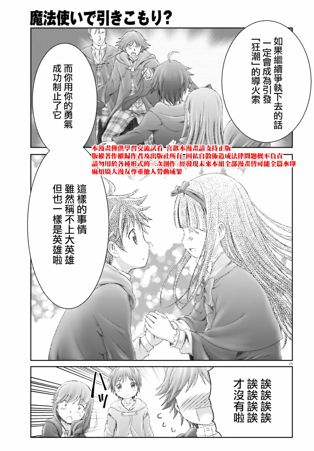 《魔法使是家里蹲》漫画最新章节第26话免费下拉式在线观看章节第【24】张图片