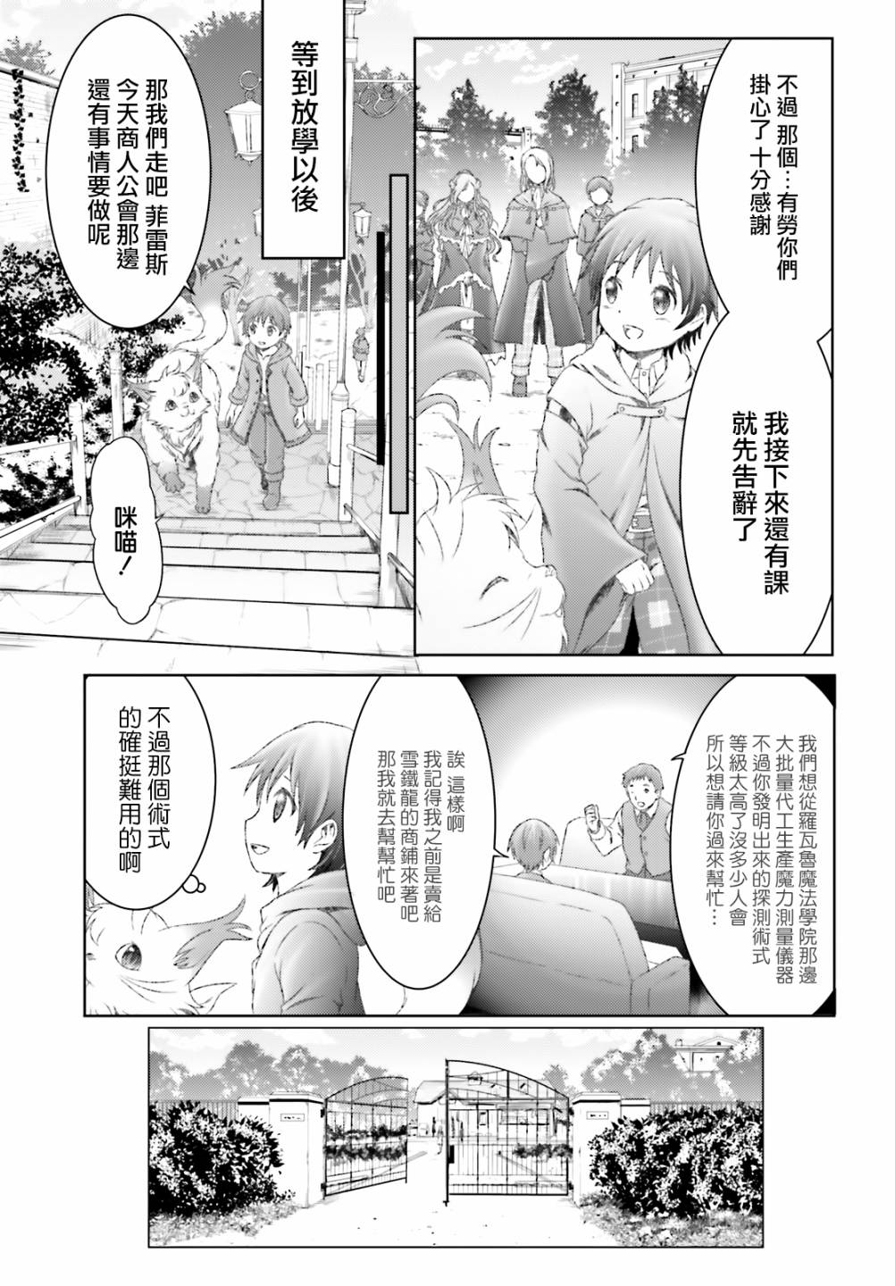 《魔法使是家里蹲》漫画最新章节第24话免费下拉式在线观看章节第【13】张图片