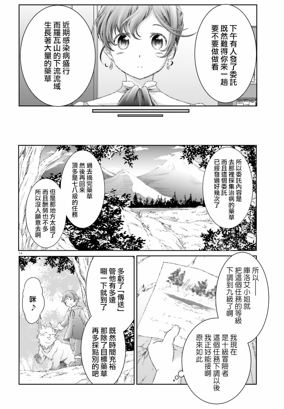 《魔法使是家里蹲》漫画最新章节第20话免费下拉式在线观看章节第【14】张图片