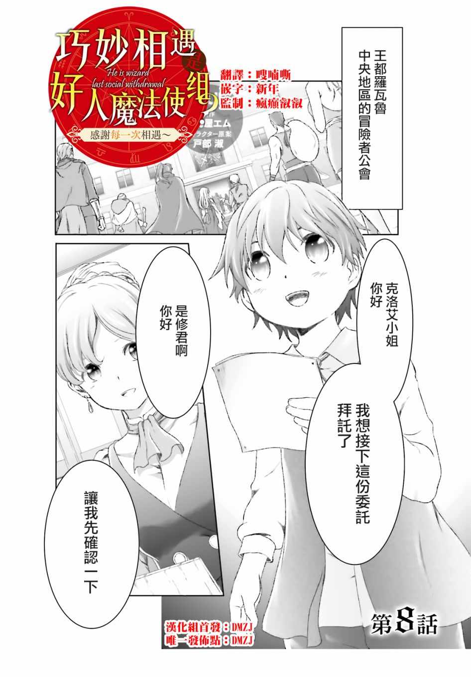 《魔法使是家里蹲》漫画最新章节第8话免费下拉式在线观看章节第【1】张图片