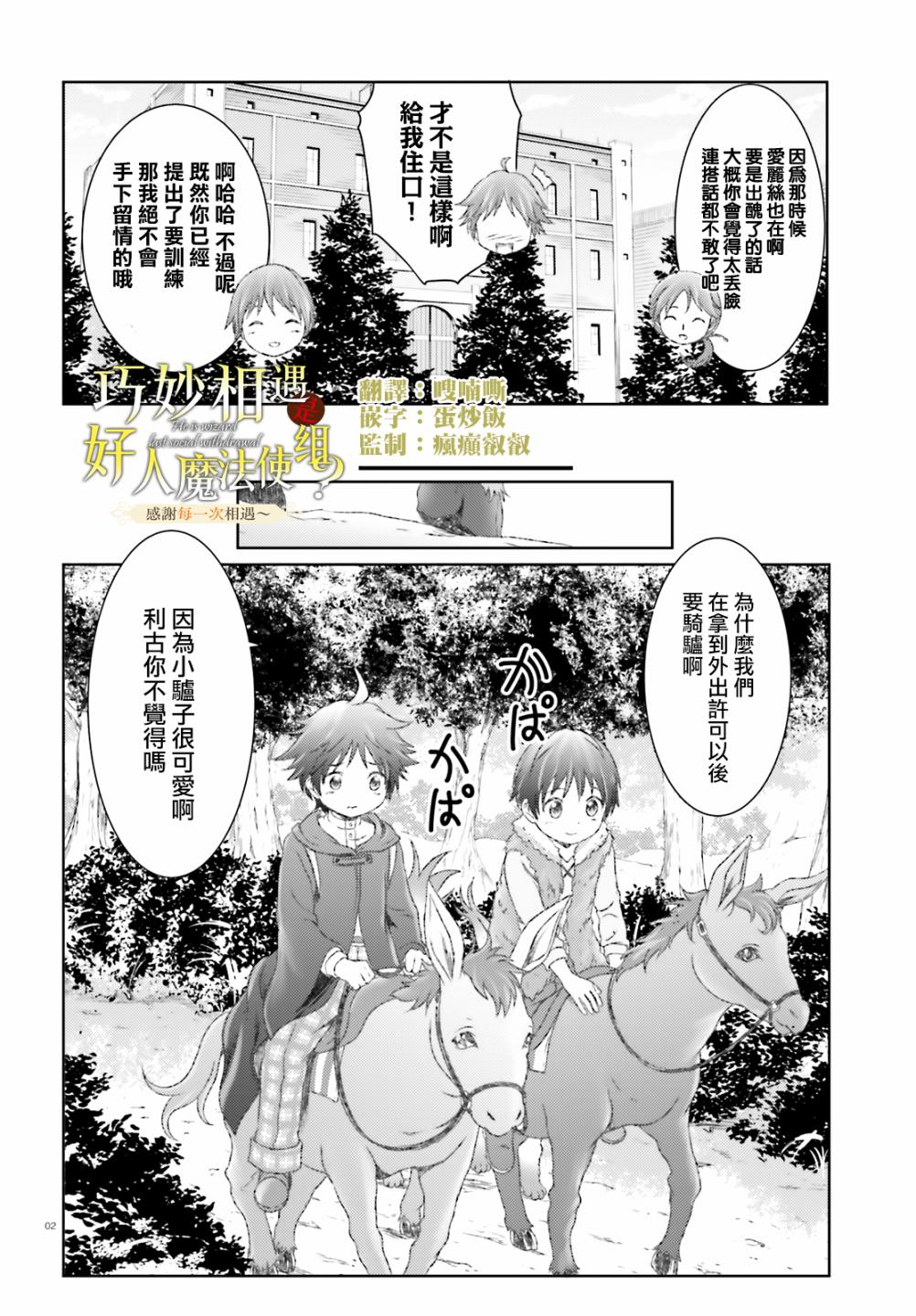 《魔法使是家里蹲》漫画最新章节第22话免费下拉式在线观看章节第【2】张图片