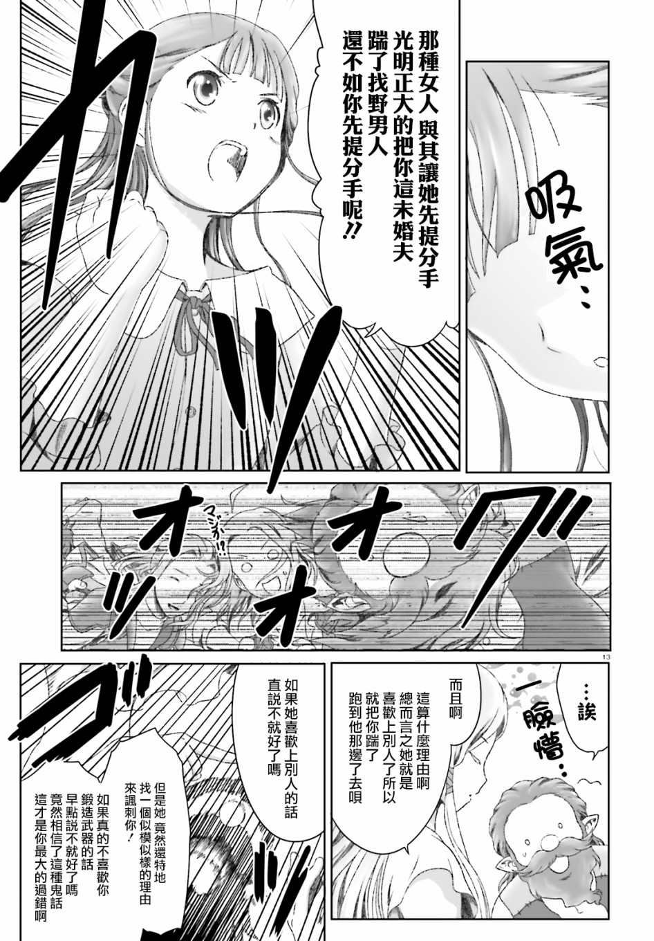 《魔法使是家里蹲》漫画最新章节第16话免费下拉式在线观看章节第【13】张图片