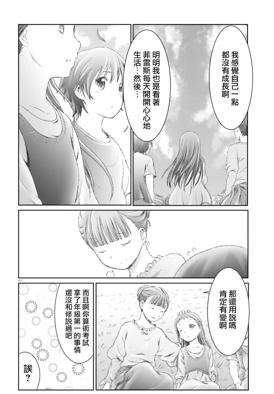 《魔法使是家里蹲》漫画最新章节第27话免费下拉式在线观看章节第【12】张图片