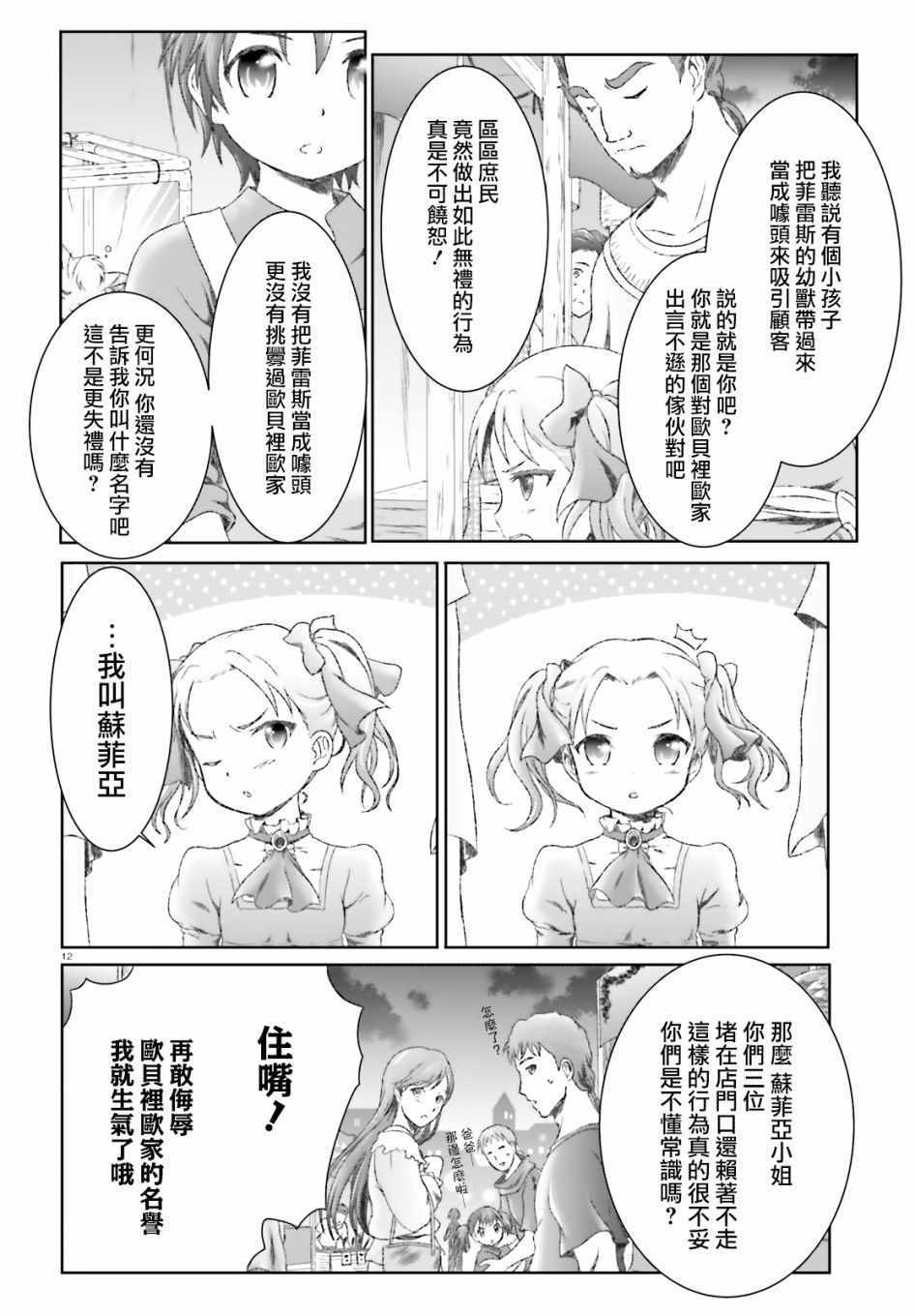 《魔法使是家里蹲》漫画最新章节第15话免费下拉式在线观看章节第【11】张图片