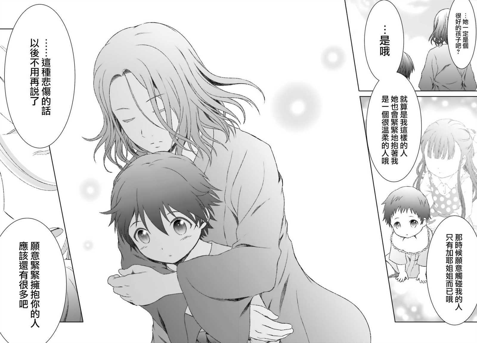 《魔法使是家里蹲》漫画最新章节第18话免费下拉式在线观看章节第【14】张图片