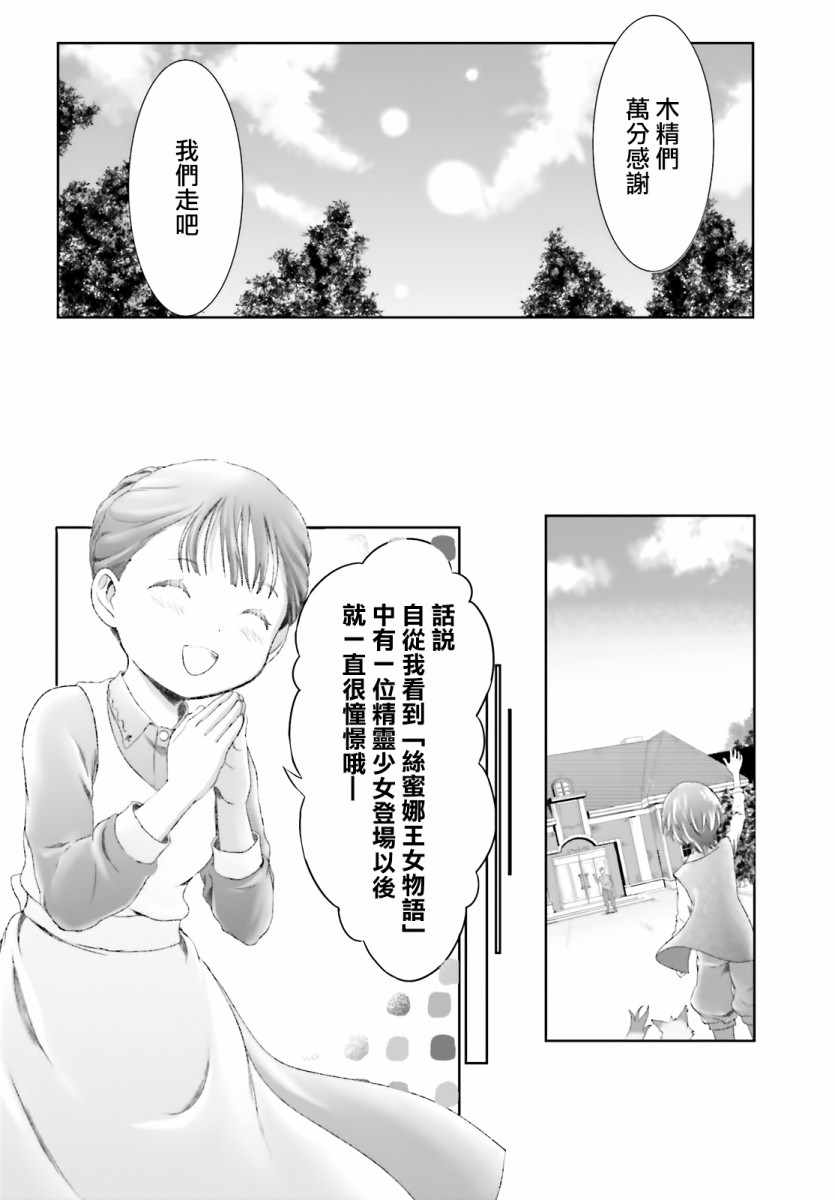 《魔法使是家里蹲》漫画最新章节第12话免费下拉式在线观看章节第【15】张图片