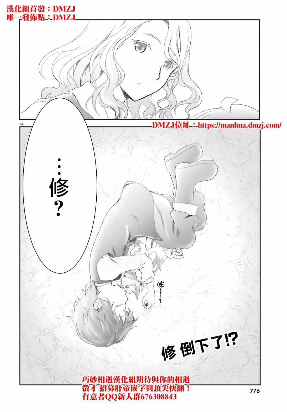 《魔法使是家里蹲》漫画最新章节第10话免费下拉式在线观看章节第【24】张图片