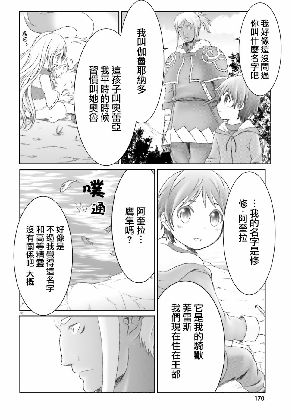 《魔法使是家里蹲》漫画最新章节第21话免费下拉式在线观看章节第【8】张图片