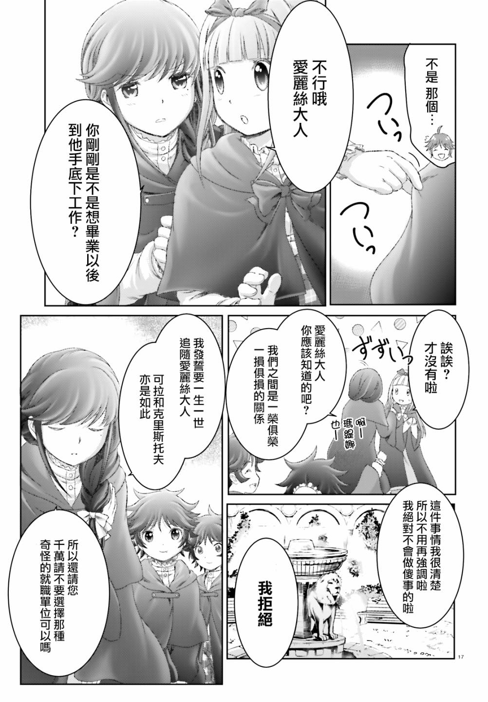 《魔法使是家里蹲》漫画最新章节第26话免费下拉式在线观看章节第【16】张图片