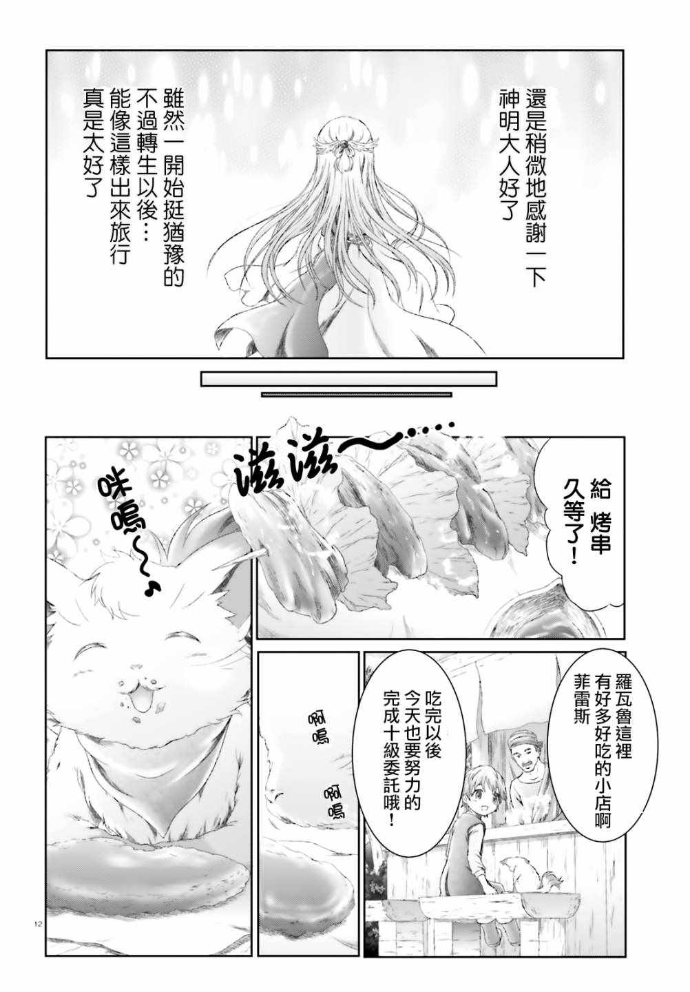 《魔法使是家里蹲》漫画最新章节第9话免费下拉式在线观看章节第【12】张图片