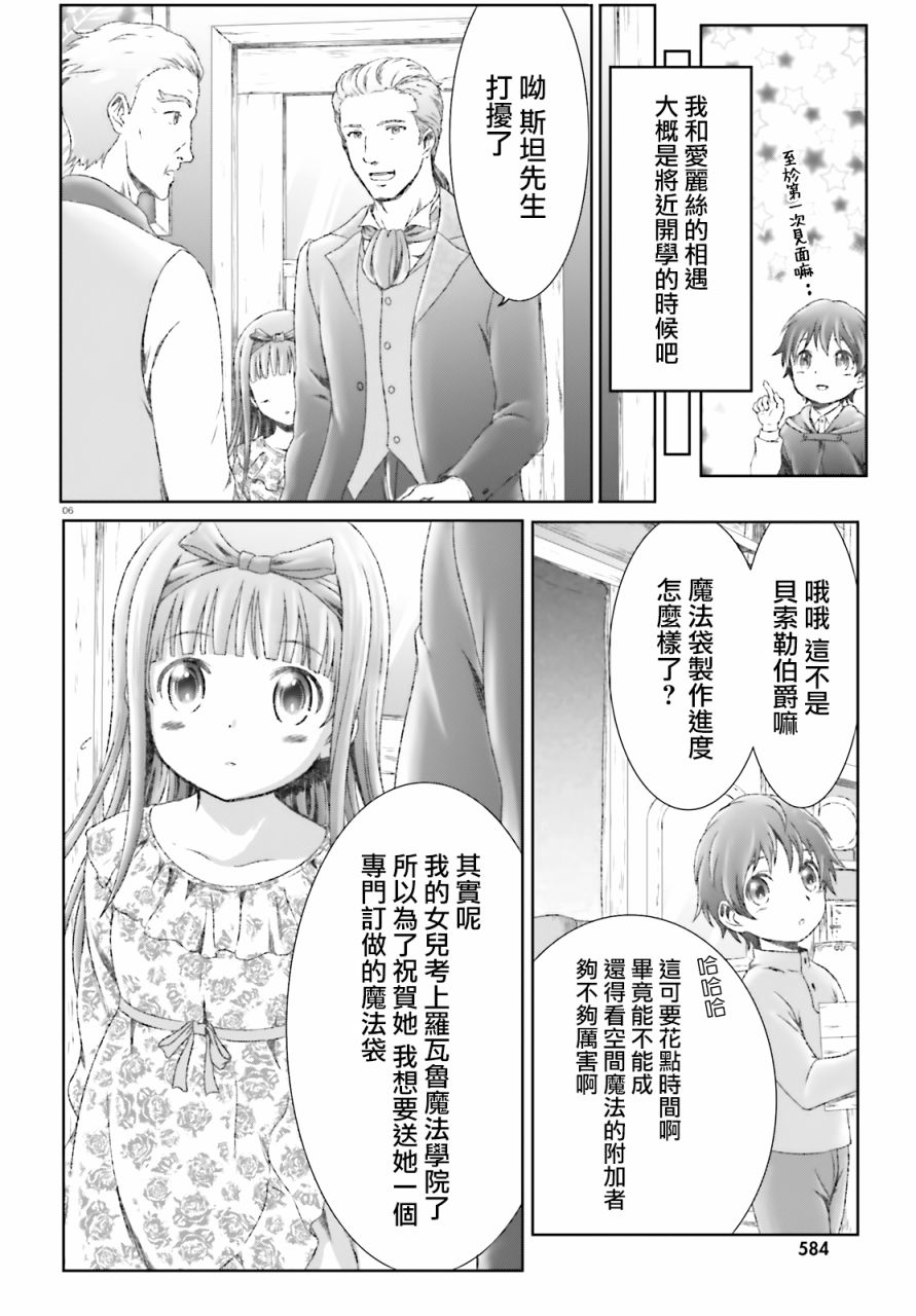 《魔法使是家里蹲》漫画最新章节第19话免费下拉式在线观看章节第【6】张图片