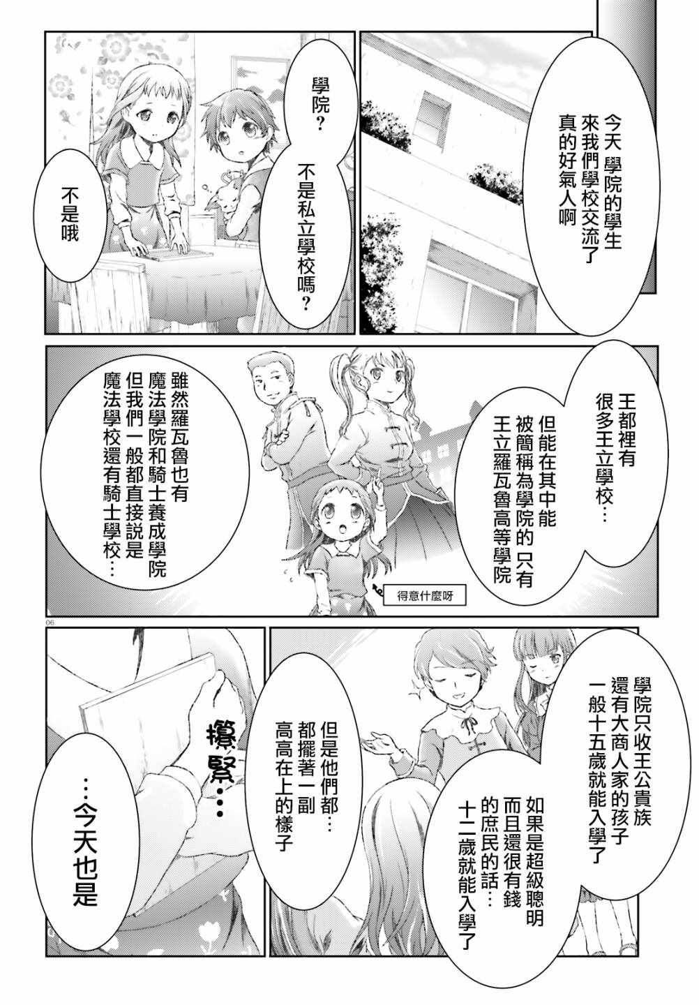 《魔法使是家里蹲》漫画最新章节第9话免费下拉式在线观看章节第【6】张图片