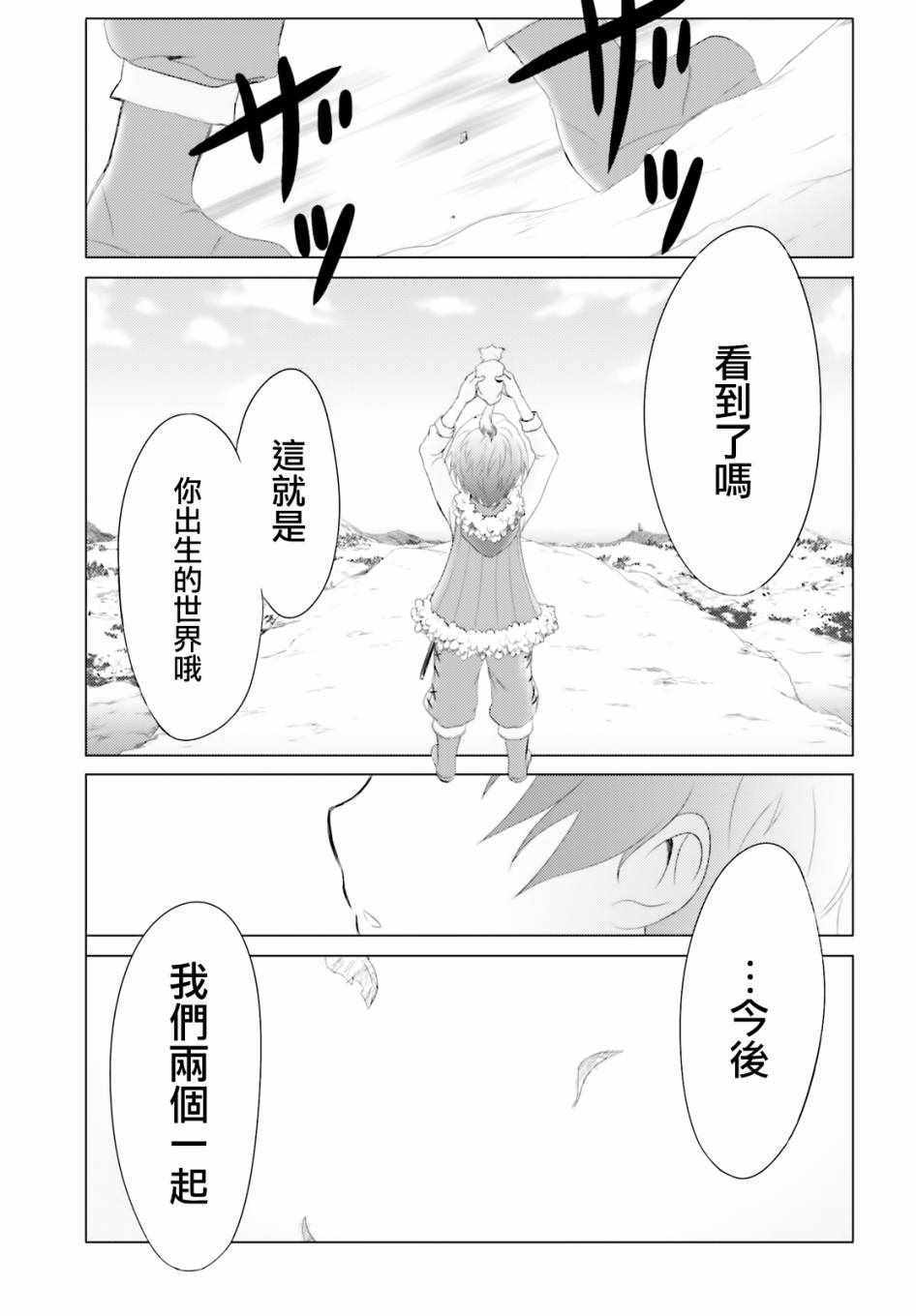 《魔法使是家里蹲》漫画最新章节第1话免费下拉式在线观看章节第【29】张图片