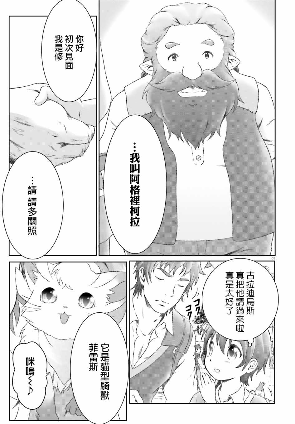 《魔法使是家里蹲》漫画最新章节第16话免费下拉式在线观看章节第【3】张图片