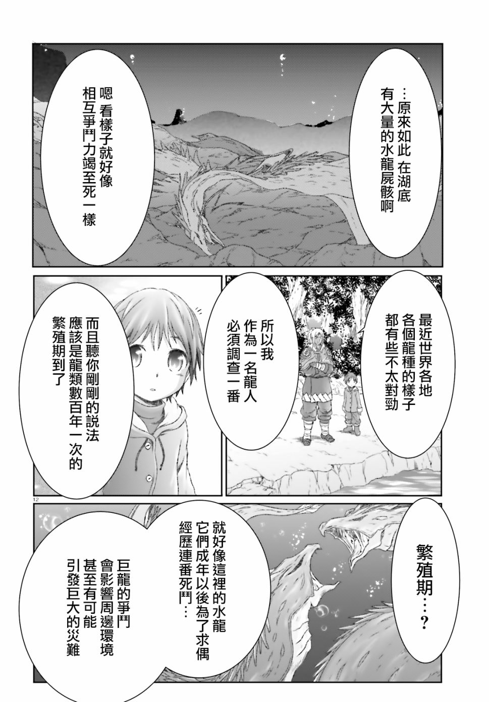 《魔法使是家里蹲》漫画最新章节第21话免费下拉式在线观看章节第【12】张图片